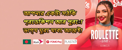 বন্ধুকে আমন্ত্রণ বোনাস promotion banner