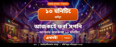 দ্রুত ডিপোজিট এবং উইথড্রয়াল