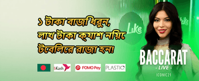 সাপ্তাহিক ক্যাশব্যাক promotion banner