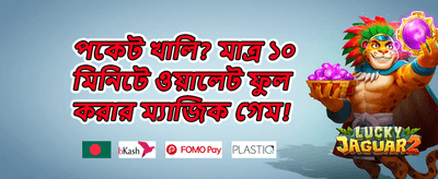 মেগা বোনাস অফার promotion banner