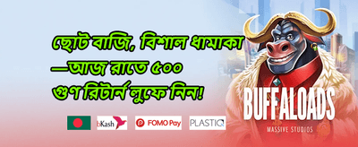 সেরা স্লট ফ্রি স্পিন promotion